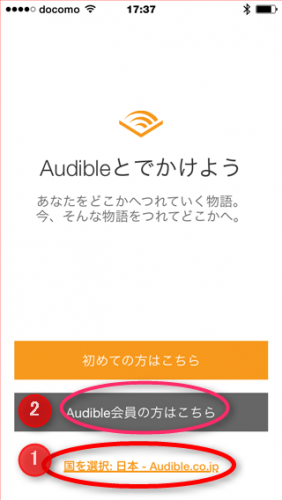 Audibleと出かけよう(.jp）