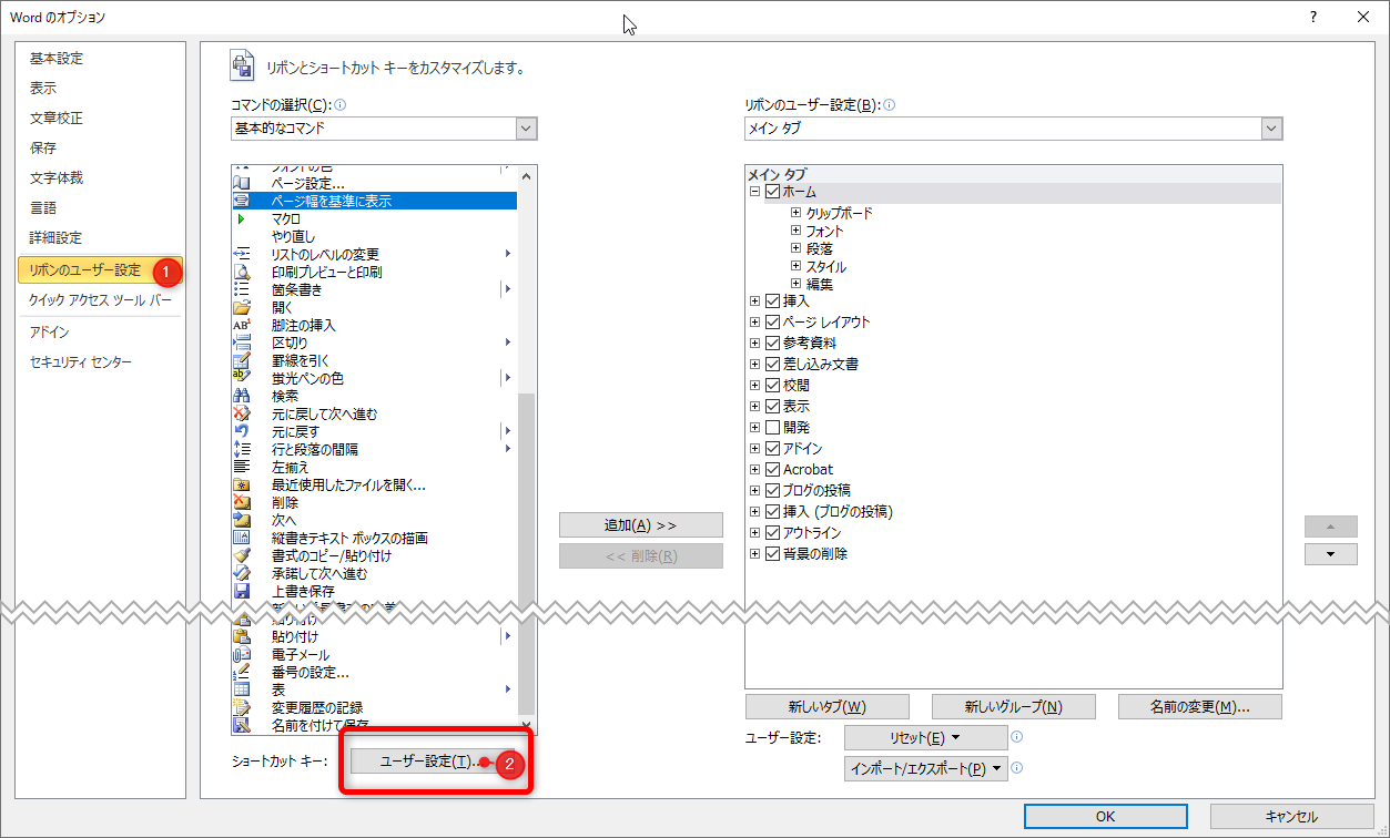 Word10 テキストだけ貼り付けるショートカットを作る 削除する方法 図解 Random Memorandum