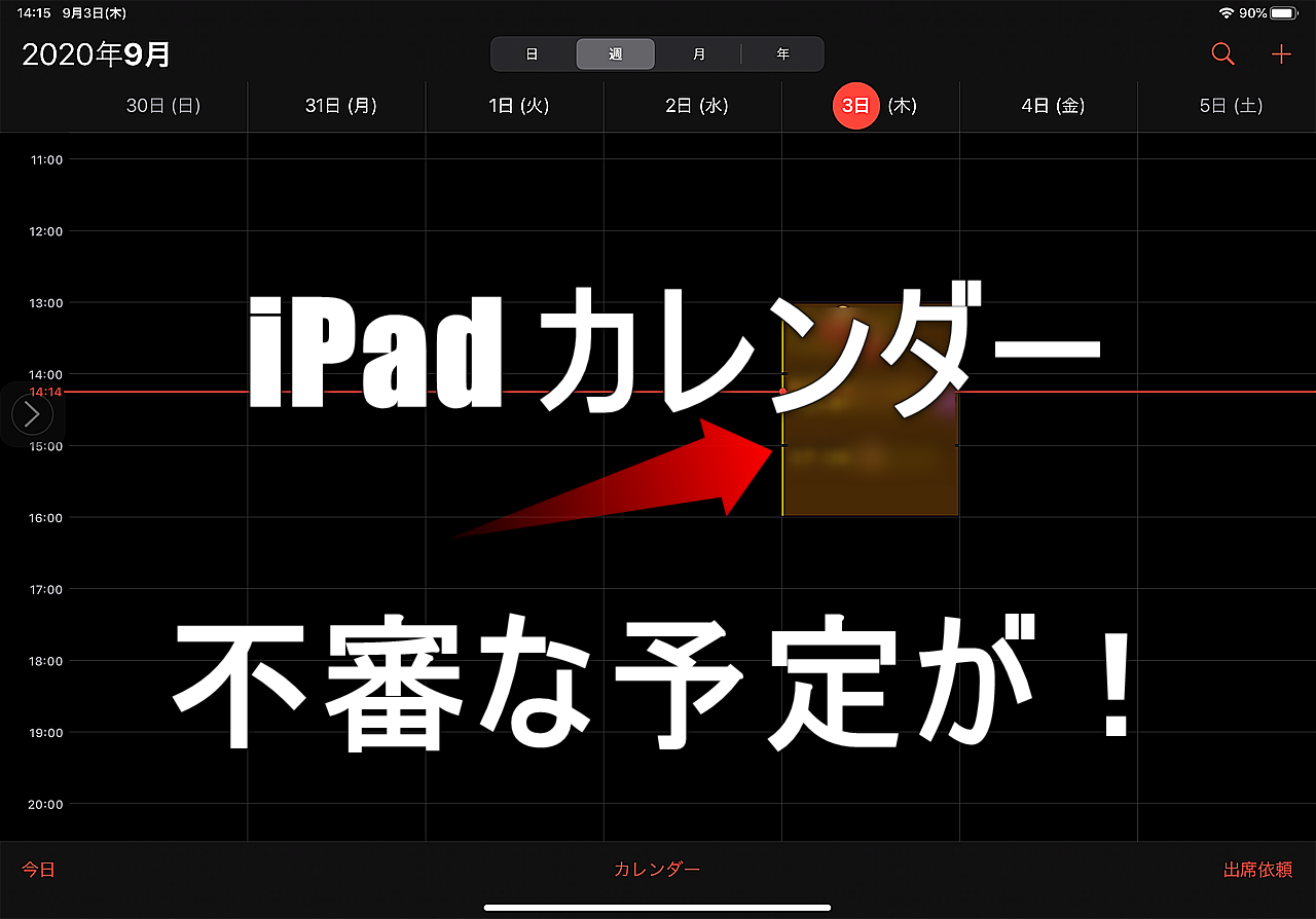 Ipadカレンダーに変な通知が勝手に表示されている Random Memorandum