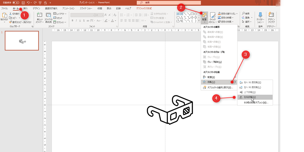 パワポ アイコンの左右の向きと色を変える Power Point Random Memorandum